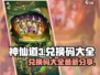 神仙道3🔥最新兑换码大全，游戏党必看！