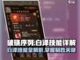 破晓黎明：白泽技能全解析🔥掌握就能称霸游戏！