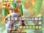 🎮宝可梦TCGPocket延迟高？一招解决！🔥