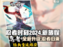 忍者时刻2024🔥改名后真香！游戏名大曝光🎮