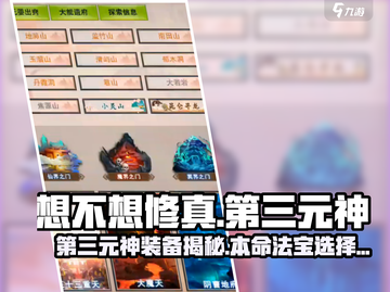 《想不想修真》第三元神法宝搭配🔥截图1