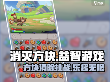 消灭方块游戏💥下载链接+游戏介绍来了！截图1
