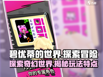 碧优蒂的世界🔥超有趣玩法揭秘，快来一起玩转游戏！截图1