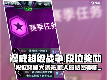 漫威终极逆转：段位奖励大揭秘💎🎉截图1