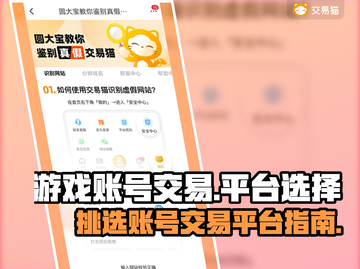 🔥王者账号交易平台推荐，买号必看！👇截图1