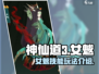 🔥神仙道3：女魃技能玩法大揭秘！💡