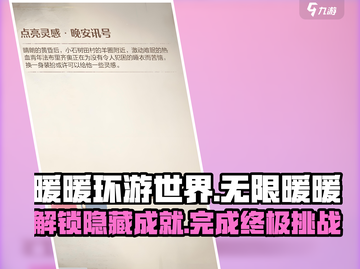 无限暖暖晚安讯号竟是这样完成🎮✨截图1