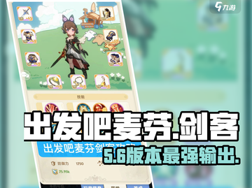 出发吧麦芬⚔剑客秒杀全攻略！截图1