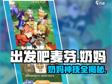 出发吧麦芬✨奶妈神技曝光！截图1