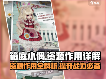 箱庭小偶资源大揭秘💥游戏党必看🔥截图1