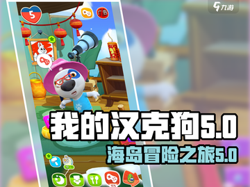 我的汉克狗🔥海岛汉克设定全揭秘🎮截图1