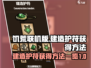 饥荒联机版🔥建造护符获得方法大全🎮