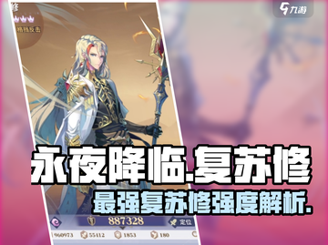 永夜降临：复苏修竟是无敌的存在！💥🔥截图1