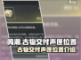鸣潮🔥古物交付声匣位置大揭秘！💎