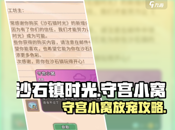 🎮沙石镇时光守宫小窝放宠大法！截图1