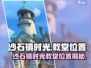 《沙石镇时光》教堂位置大揭秘！⛪🗺