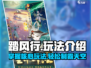 踏风行手游🔥超全玩法攻略来了！🎉