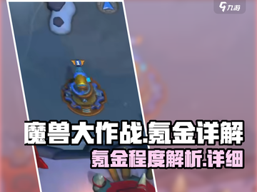 魔兽大作战🔥氪金太狠？真相让人震惊！截图1