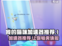 我的猫咪加速器推荐🔥《猫咪大作战》必备神器！🎮
