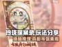 玲珑探案录🔥超有趣玩法揭秘，快来解锁神秘案件！
