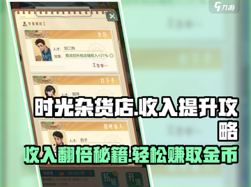 《时光杂货店》🔥收入暴增秘籍，轻松躺赚✨截图1