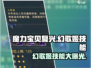 魔力宝贝复兴：幻歌姬🔥超强技能一览，不看后悔！