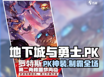 DNF手游PK神装曝光🔥战力狂飙！截图1