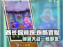 酋长你别跑🔥超有趣玩法特色大揭秘！🎮
