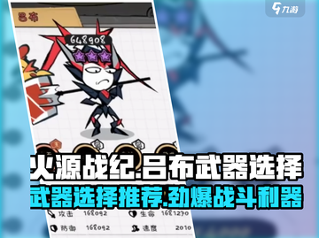 火源战纪吕布武器🔥终极选择推荐来啦！截图1