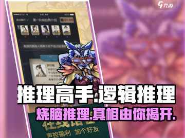 推理高手🔥超好玩的烧脑游戏来了！快来挑战你的智商✅截图1