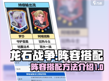 龙石战争🔥最强阵容搭配秘籍，速来围观！截图1
