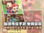 仙境传说手游🔥坐骑获取全攻略