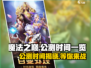 魔法之巅🔥公测时间大曝光！💥