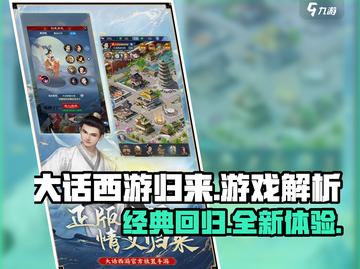 大话西游归来🔥游戏解析：玩了就上头！截图1