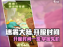 迷雾大陆🔥开服时间曝光，玩家沸腾了！🎮