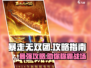 暴走无双团🔥攻略秘籍，轻松制胜💡