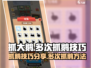 和平精英：一天抓多次大鹅技巧🔥超简单！