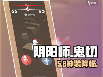 《阴阳师》刃心鬼切皮肤太炸了💥截图1