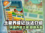 土豪养成记手游💥玩法规则超简单，轻松上手Earn💰