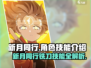 原神新月同行铣刀技能大曝光，超强角色🔥必看！