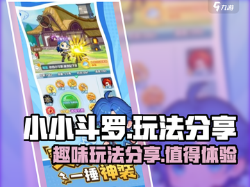 小小斗罗🔥玩法超赞，不玩后悔！🎮截图1