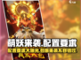 萌妖来袭💥超低配置要求，玩转萌妖不是梦！
