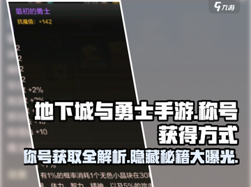 地下城与勇士手游🔥称号获取全攻略✨截图1