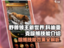 野兽领主新世界🔥科迪亚克棕熊技能效果大揭秘！🐻