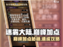 《迷雾大陆巅峰加点🔥爆肝攻略！》