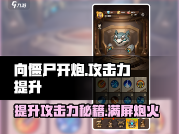 向僵尸开炮🔥攻击力飙升秘籍/Game必备⚡截图1