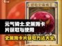 元气骑士前传💡史莱姆卡片获取及使用方法大揭秘！