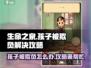 孩子被欺负？《生命之泉》家长必看🔥游戏技巧大公开！