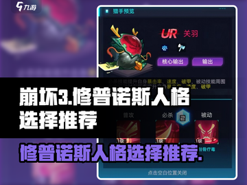 修普诺斯人格选择推荐🔥游戏通关必备！截图1
