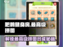 肥鹅健身房拼图🔥最高级拼图合成攻略来啦！🎮